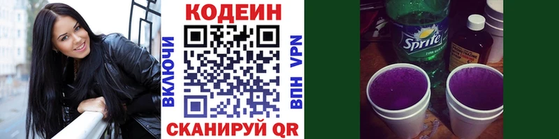 Кодеиновый сироп Lean Purple Drank  Черняховск 